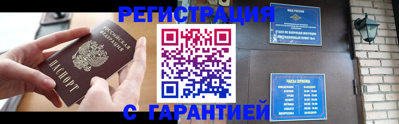 прописка в Константиновске