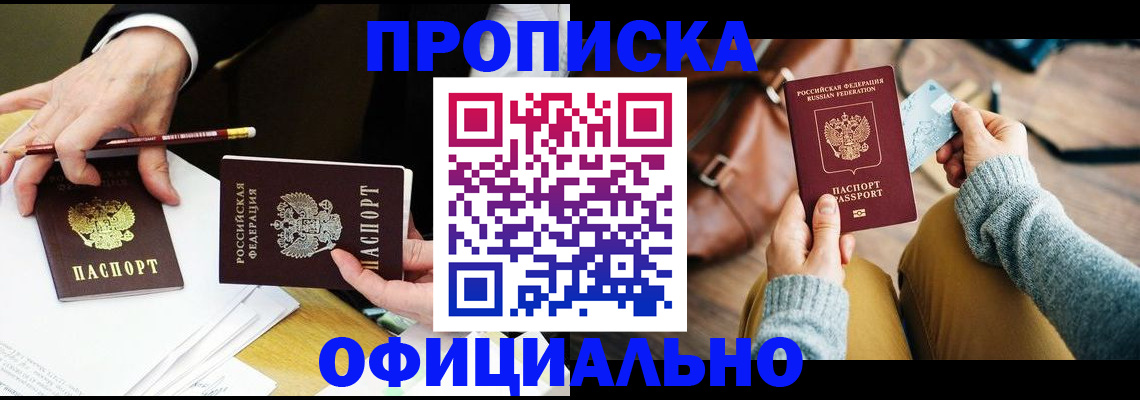 прописка иностранных граждан в Константиновске