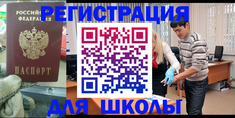 временная регистрация поиск в Константиновске