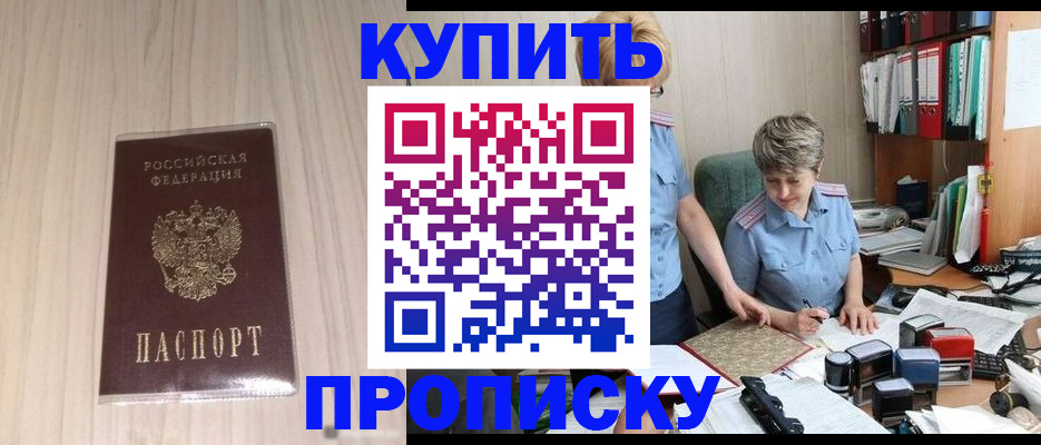 временная регистрация законно в Константиновске