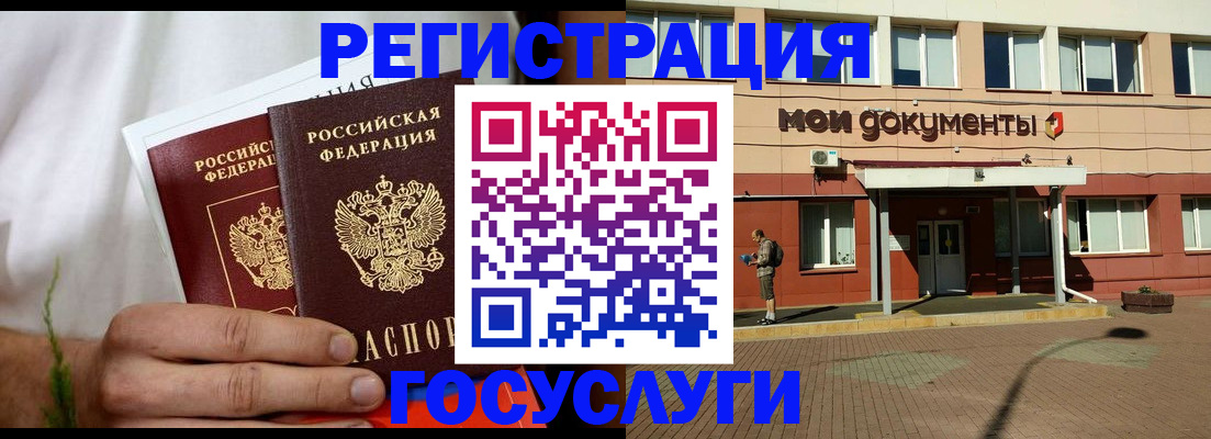 регистрация в Константиновске
